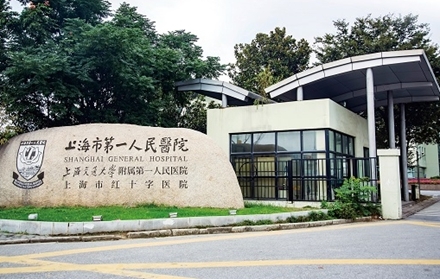 上海市第一人民医院体检中心