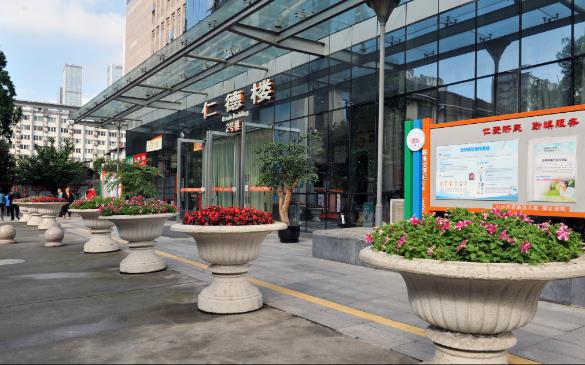 成都市第二人民医院(庆云院区)