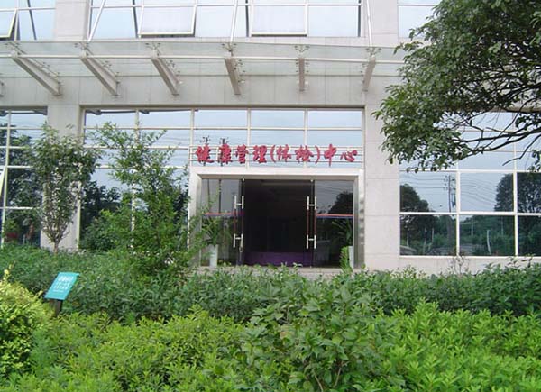 南华大学附属第二医院