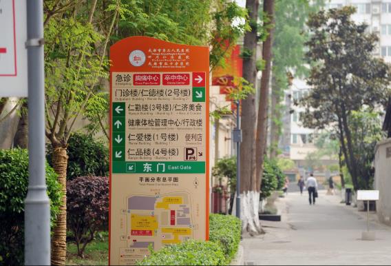 成都市第二人民医院(庆云院区)