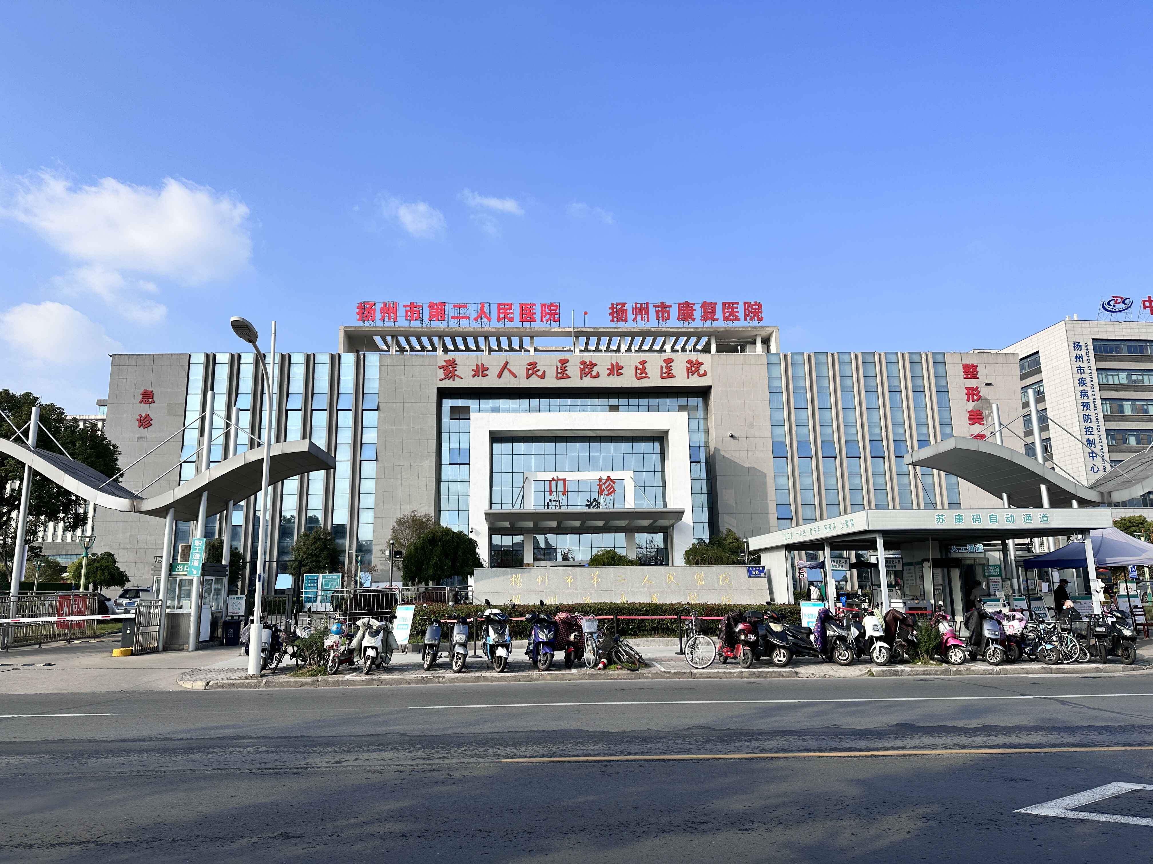 苏北医院北区医院(扬州市第二人民医院)体检中心