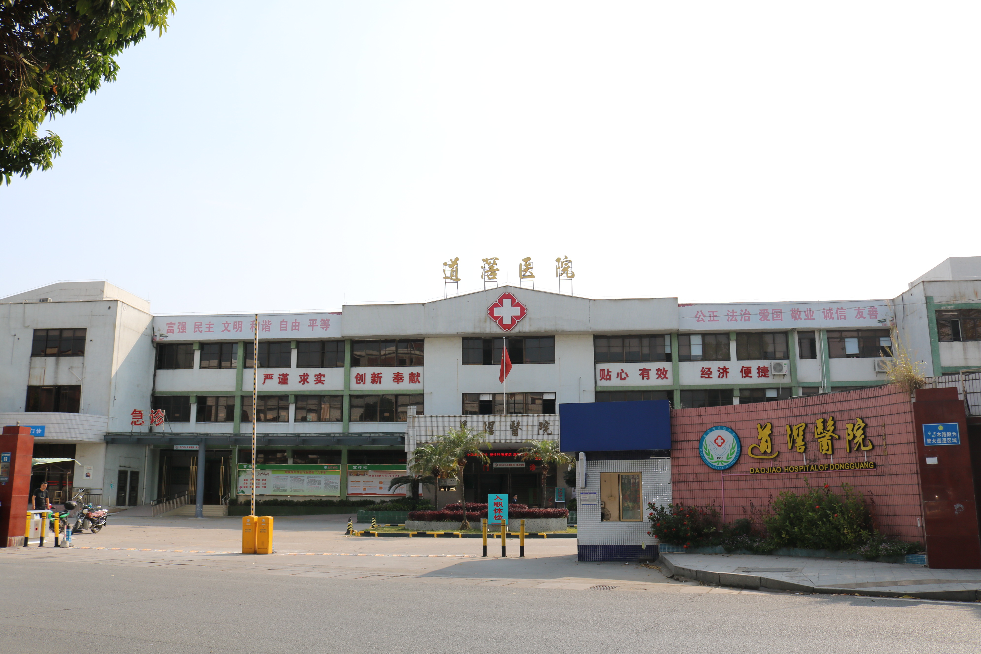 东莞市道滘医院体检中心