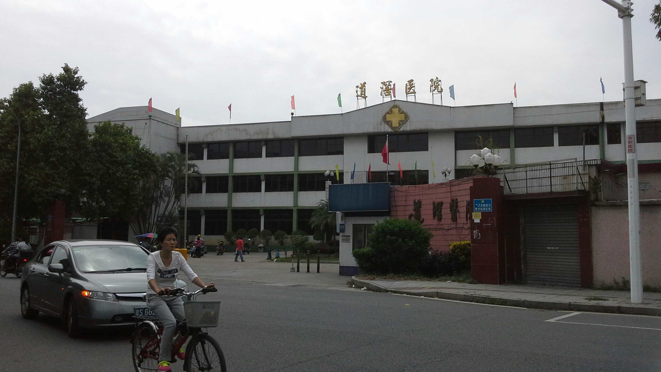 东莞市道滘医院体检中心