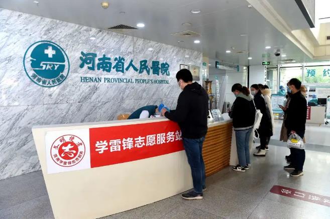 河南省人民医院
