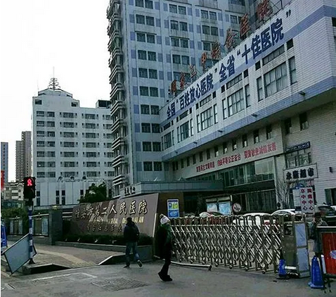 淮安市第二人民医院体检中心