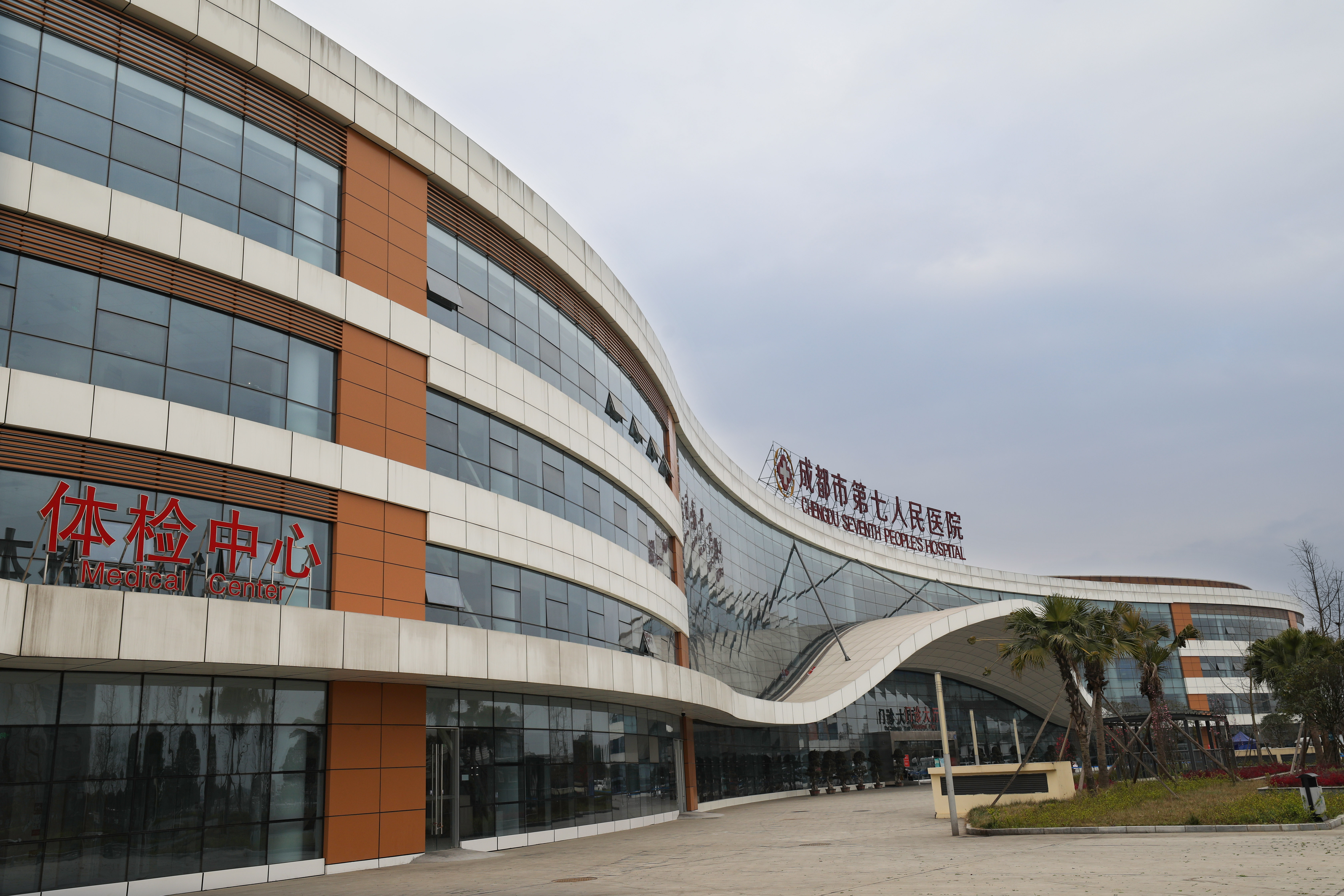 成都市第七人民医院(天府院区)