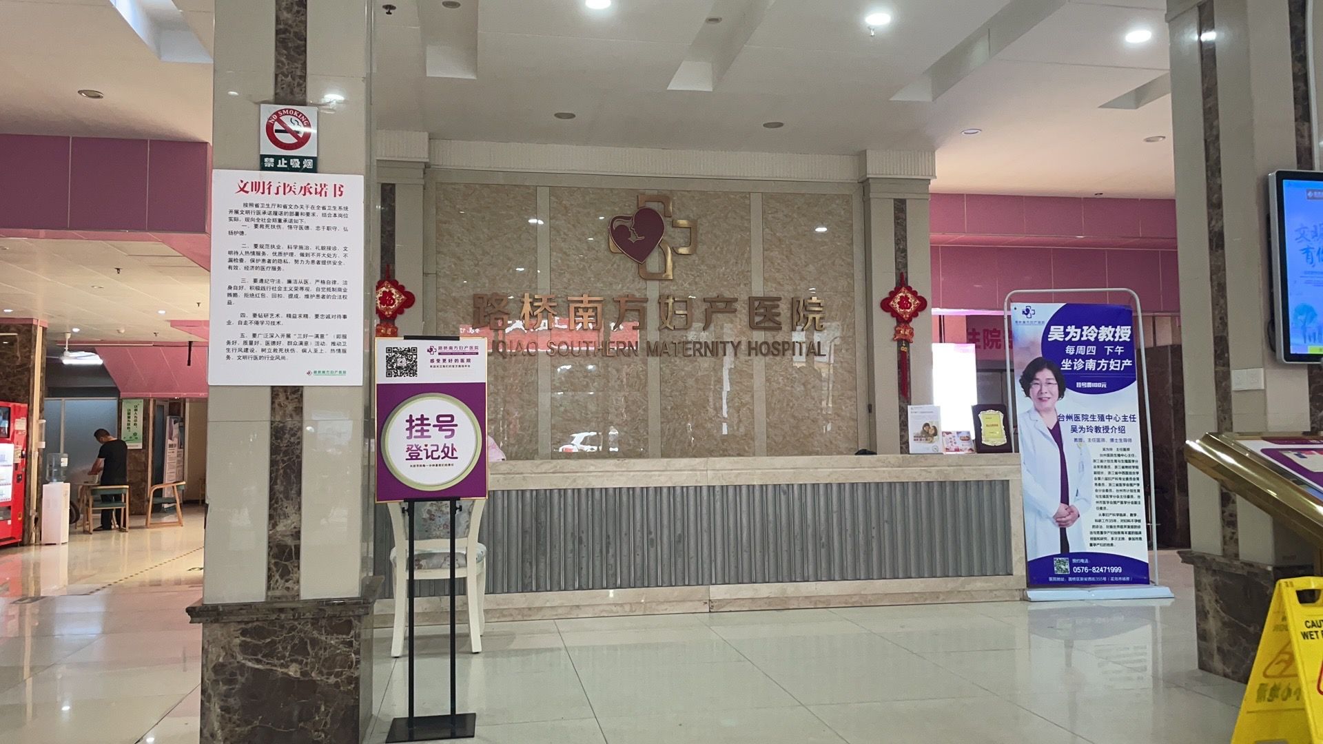 台州市路桥南方妇产医院