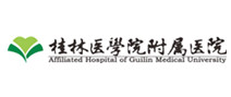 桂林医学院附属医院 桂林医学院附属医院