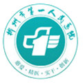 郴州市第一人民医院（康复医院）