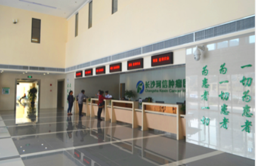 长沙珂信肿瘤医院