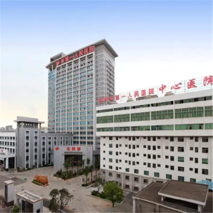 郴州市第一人民医院（康复医院）