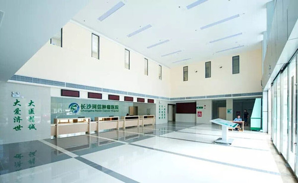 长沙珂信肿瘤医院