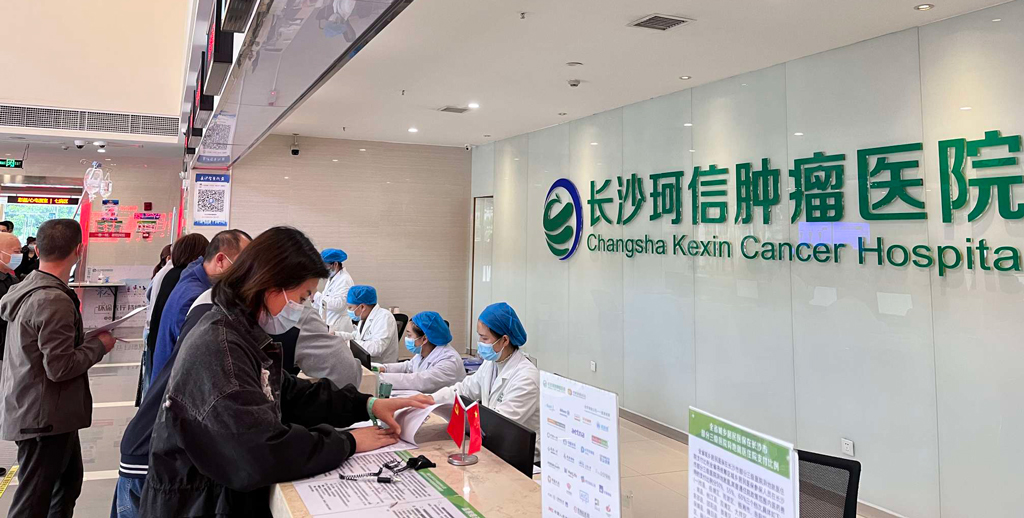 长沙珂信肿瘤医院