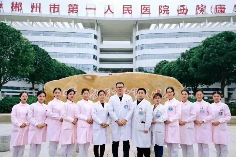 郴州市第一人民医院（康复医院）