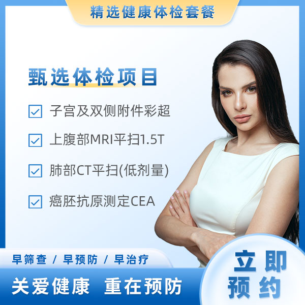 肝癌筛查（女）