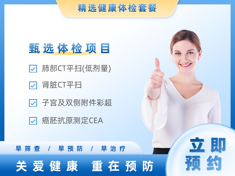 肾脏常规检查（女） 