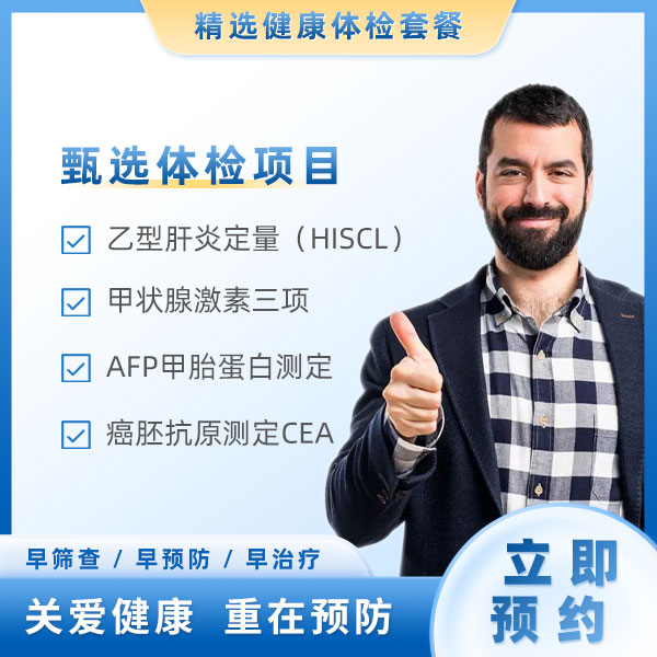 优生优育体检(男）