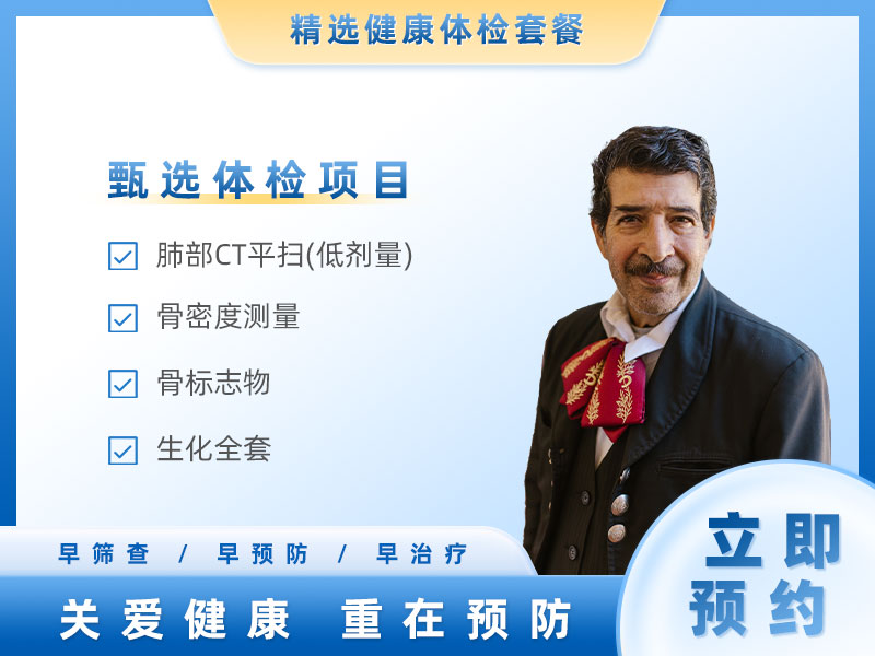 骨质疏松筛查(男）