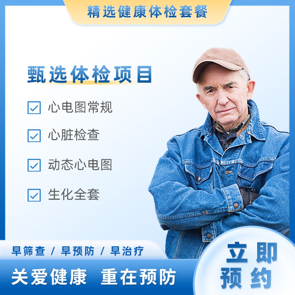 心律失常检查(男）