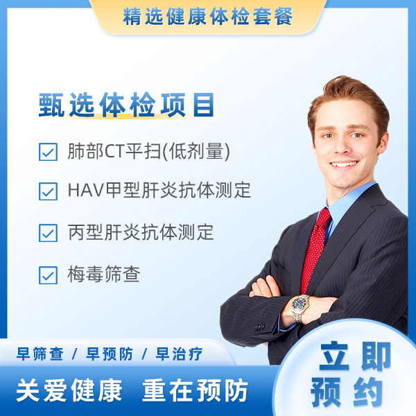 传染病筛查(男）