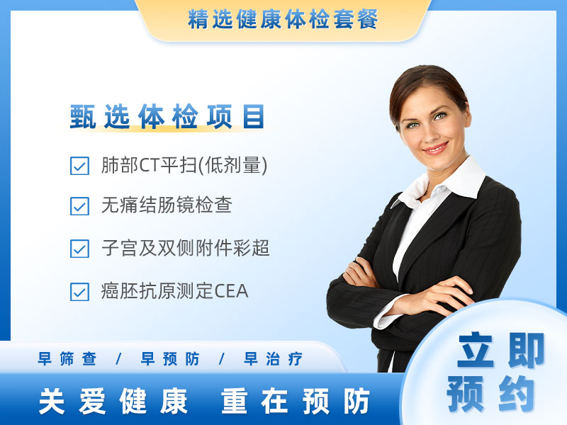 肠癌筛查（女）