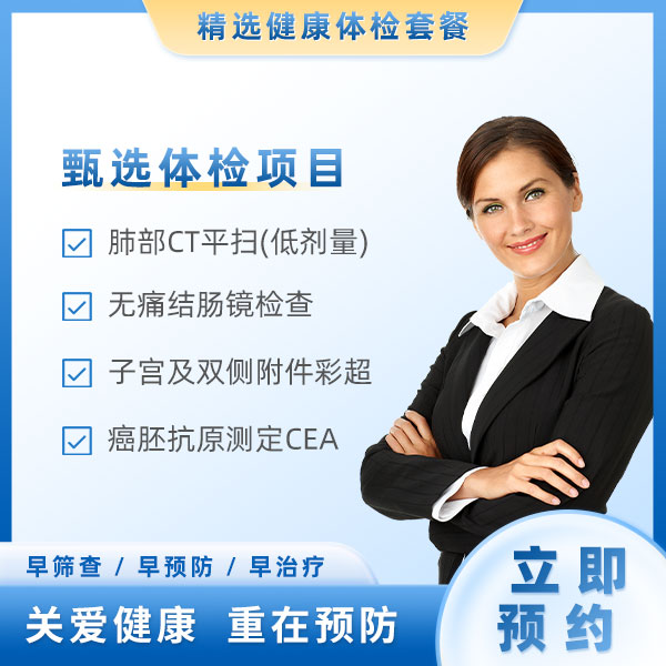 肠癌筛查（女）