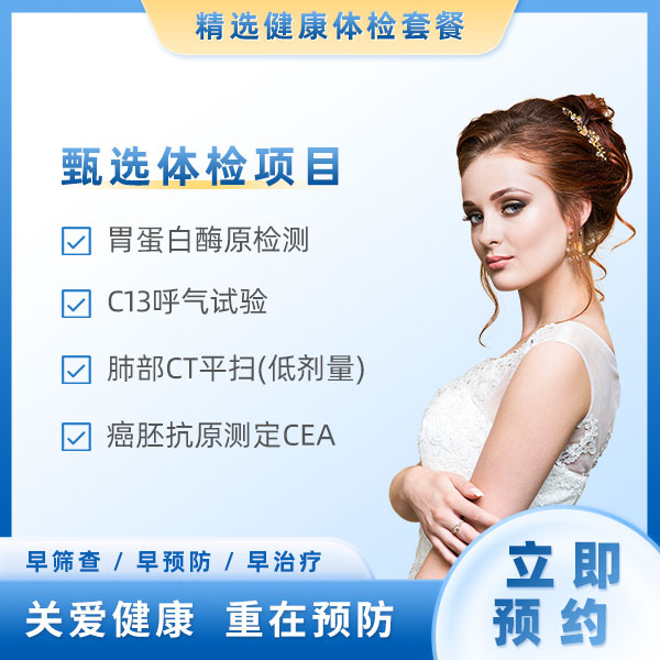 胃癌初筛（女）