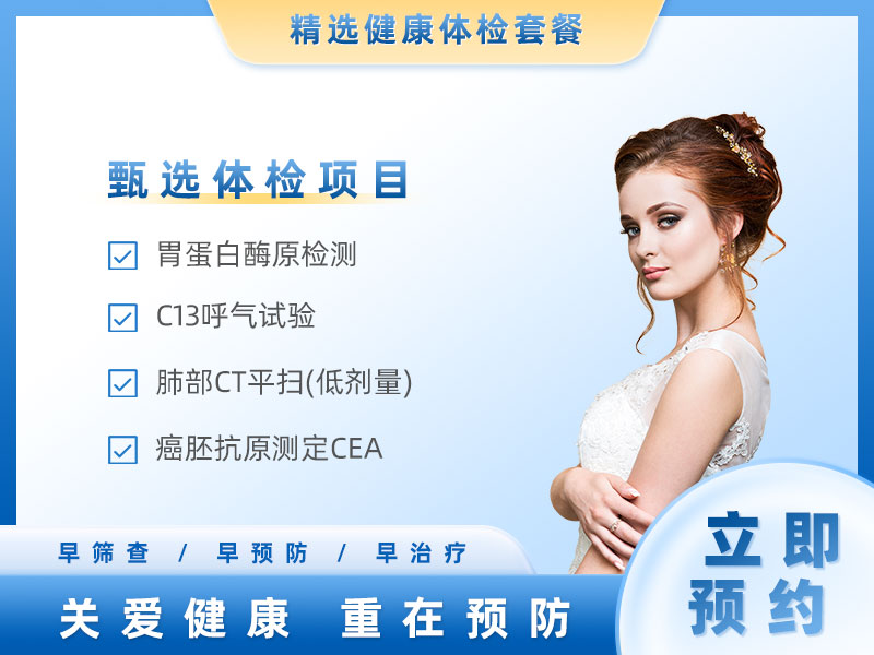 胃癌初筛（女）