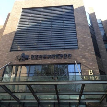 温州美年大健康体检中心(奥亚分院)