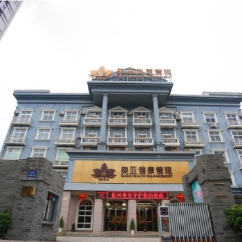 温州美年大健康体检中心(奥亚分院)