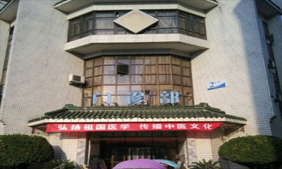 兴化市中医院