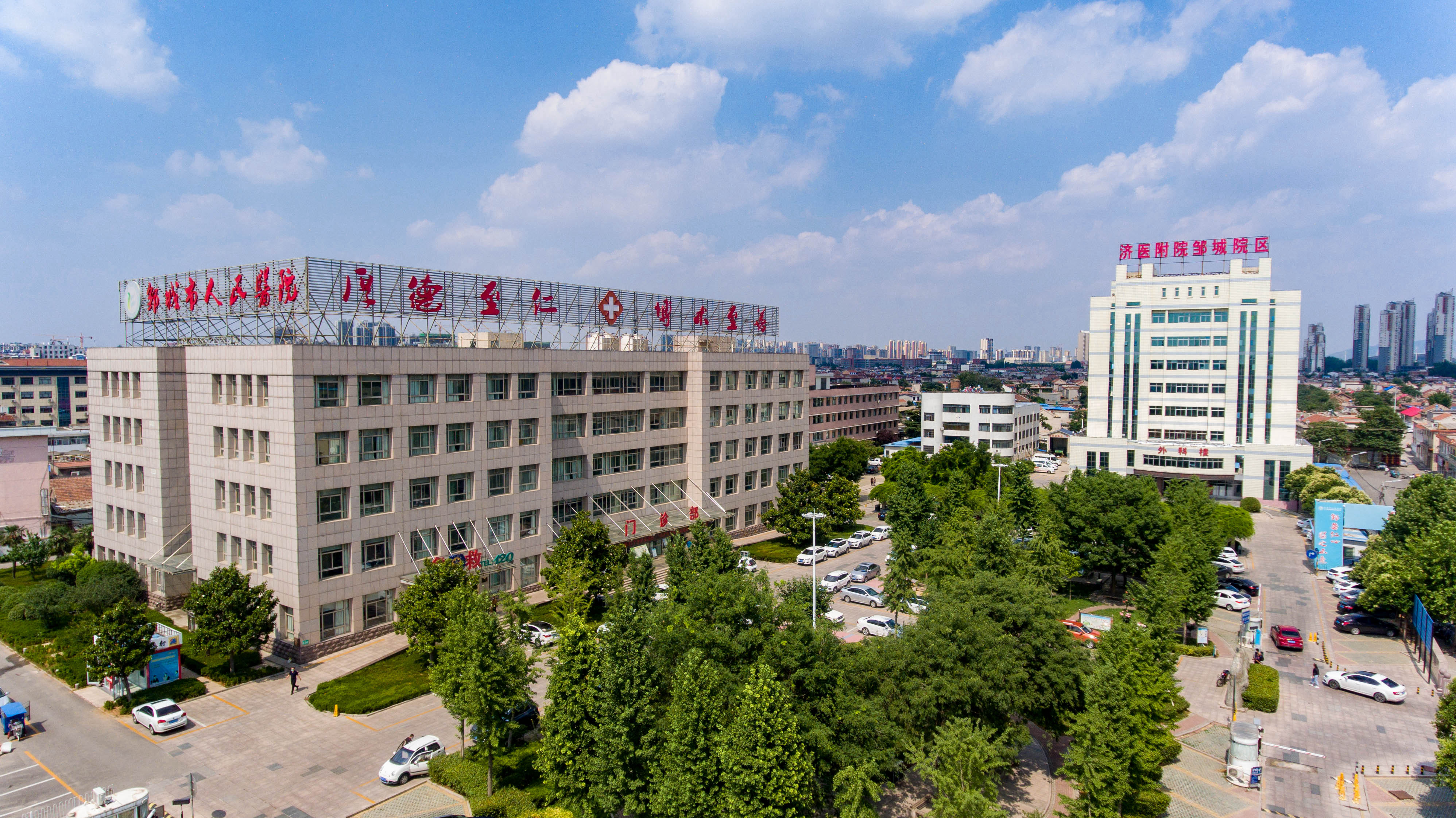 邹城市人民医院