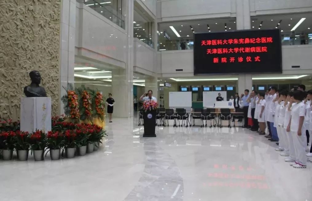 天津医科大学朱宪彝纪念医院(代谢病医院)