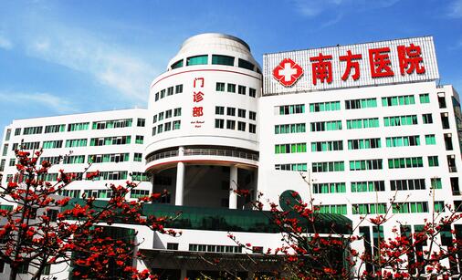 南方医科大学南方医院