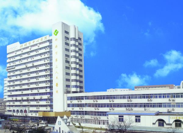 蚌埠市第三人民医院
