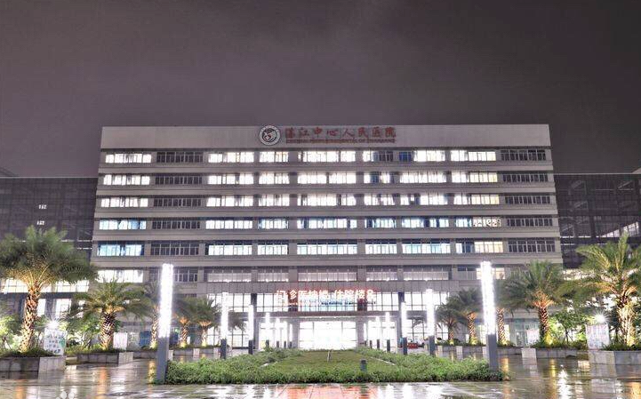 湛江市中心人民医院