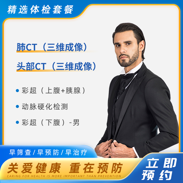 VIP商务轻奢套餐(男)