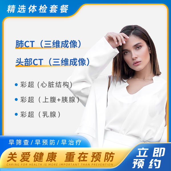 VIP丽人轻奢套餐（女未婚）