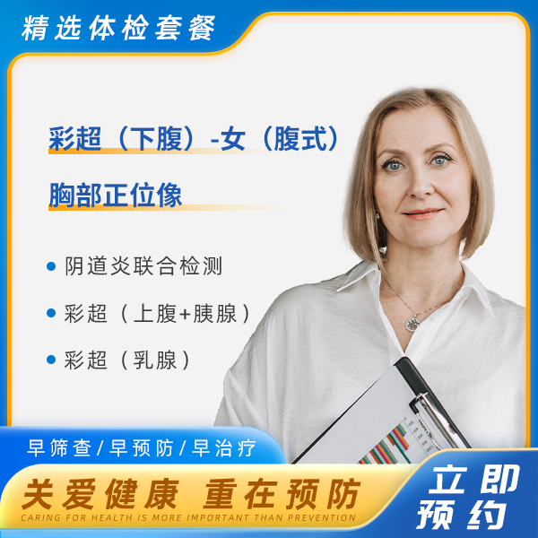 阳光甄选套餐（女已婚）