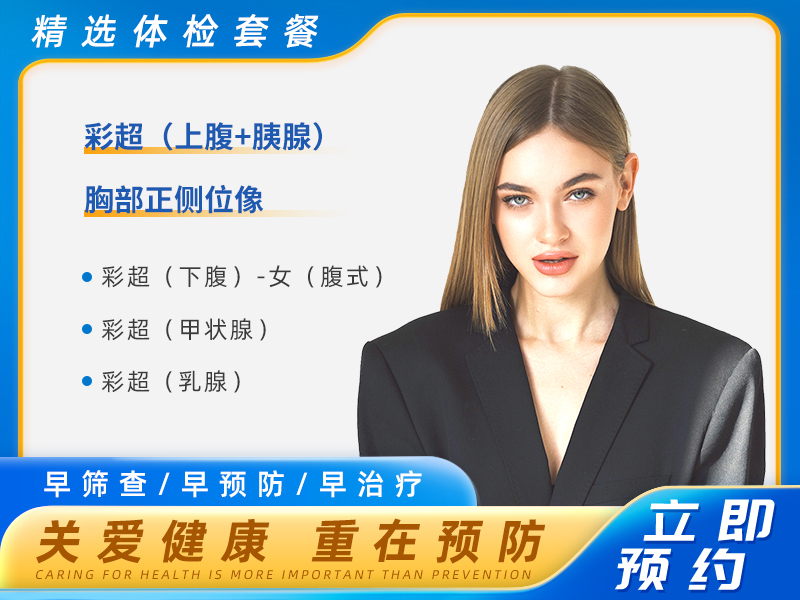 都市丽人套餐（女未婚）