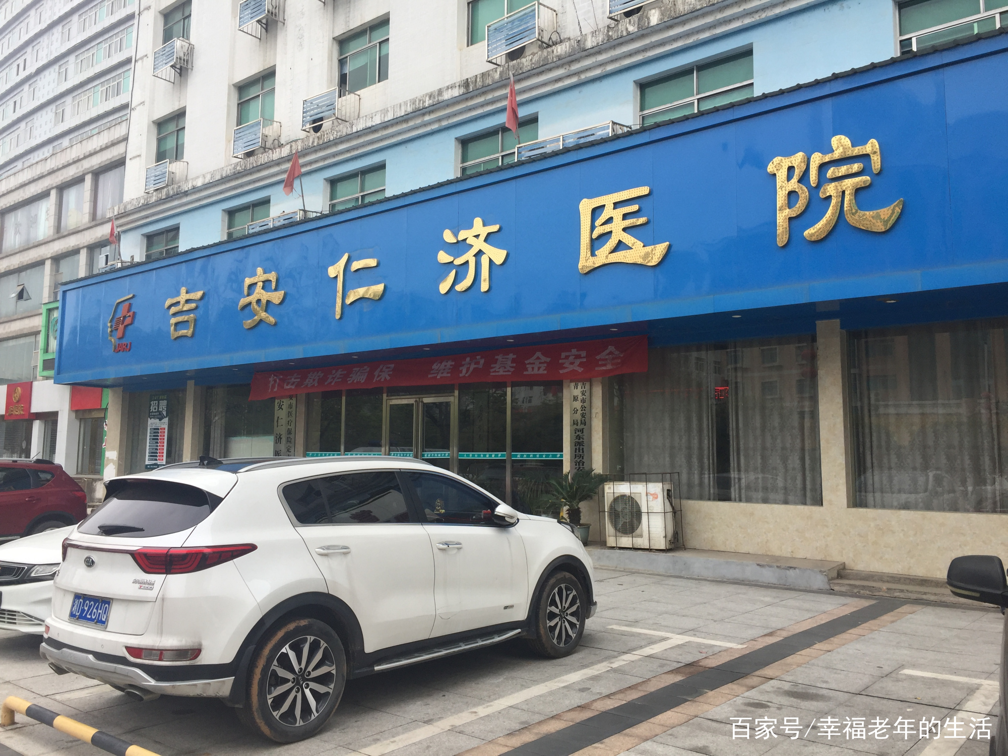 吉安仁济医院