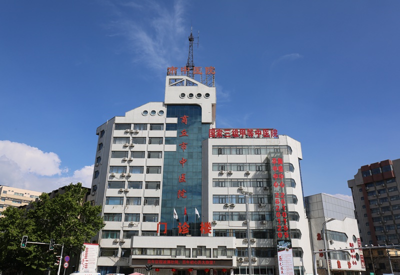 商丘市中医院 商丘市中医院