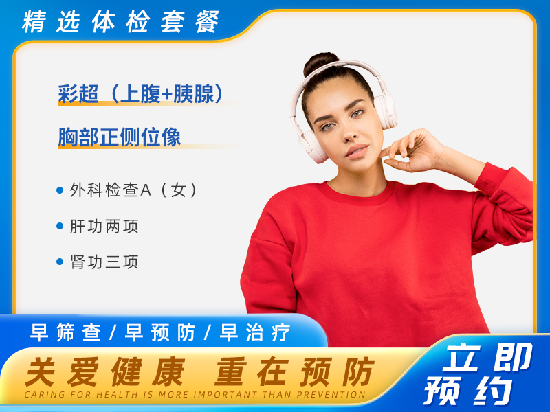 阳光达人套餐（女）