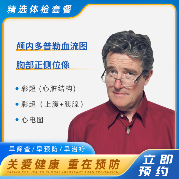 关爱孝心父母套餐（男）