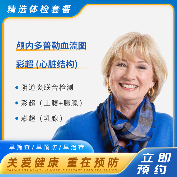 关爱孝心父母套餐（女）