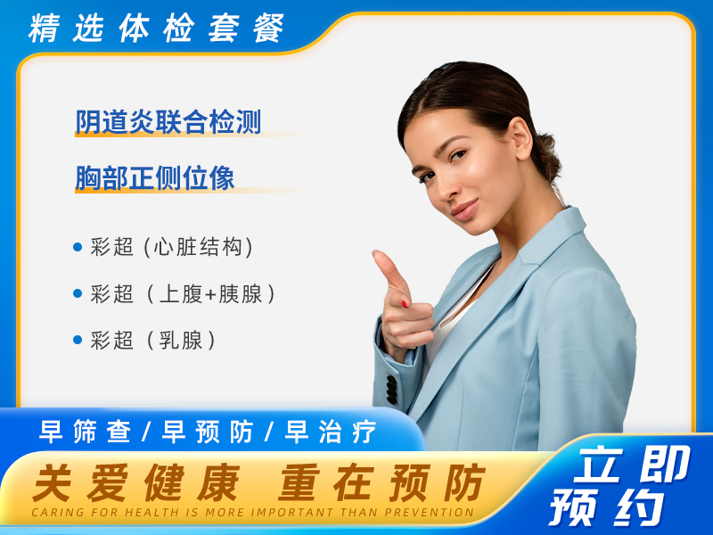 丽人甄选套餐（女已婚） 