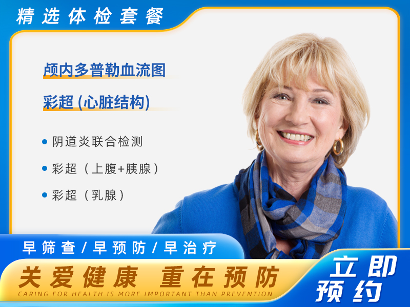 关爱孝心父母套餐（女）