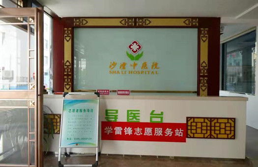漯河市沙澧中医院
