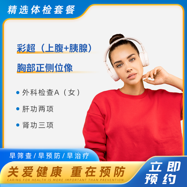 阳光达人套餐（女）