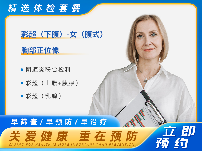 阳光甄选套餐（女已婚） 